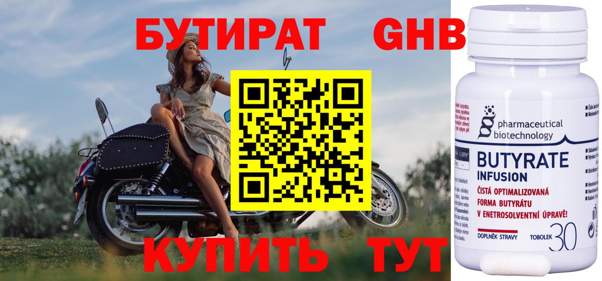 БУТИРАТ бутик Ишимбай