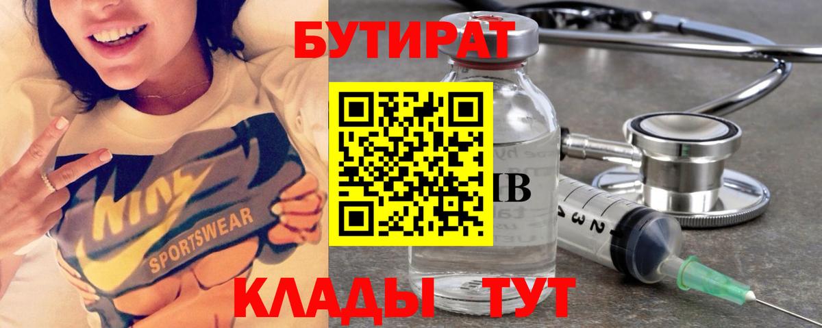 Ишимбай  БУТИРАТ  Вход с VPN  Бутират вода 