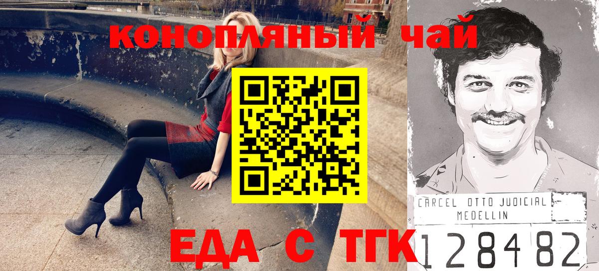 Ишимбай  Еда ТГК конопля  Вход с VPN 