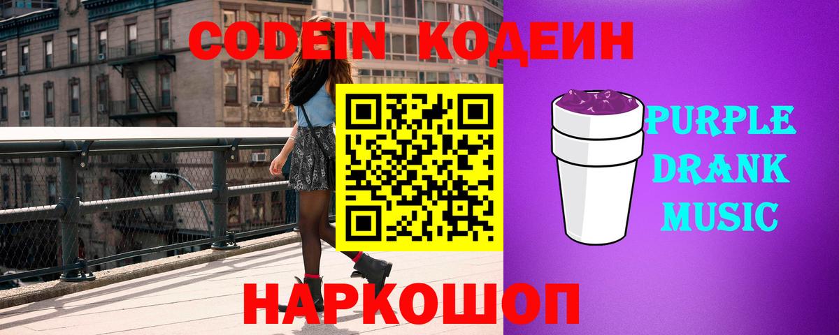 Codein Purple Drank Ишимбай