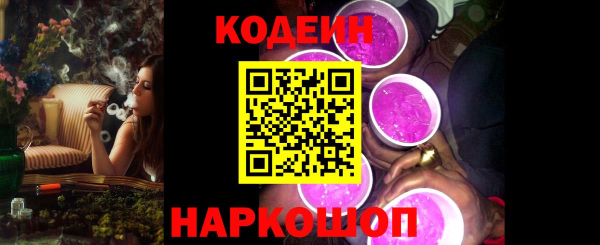 Кодеин Purple Drank  Вход с VPN  Ишимбай 