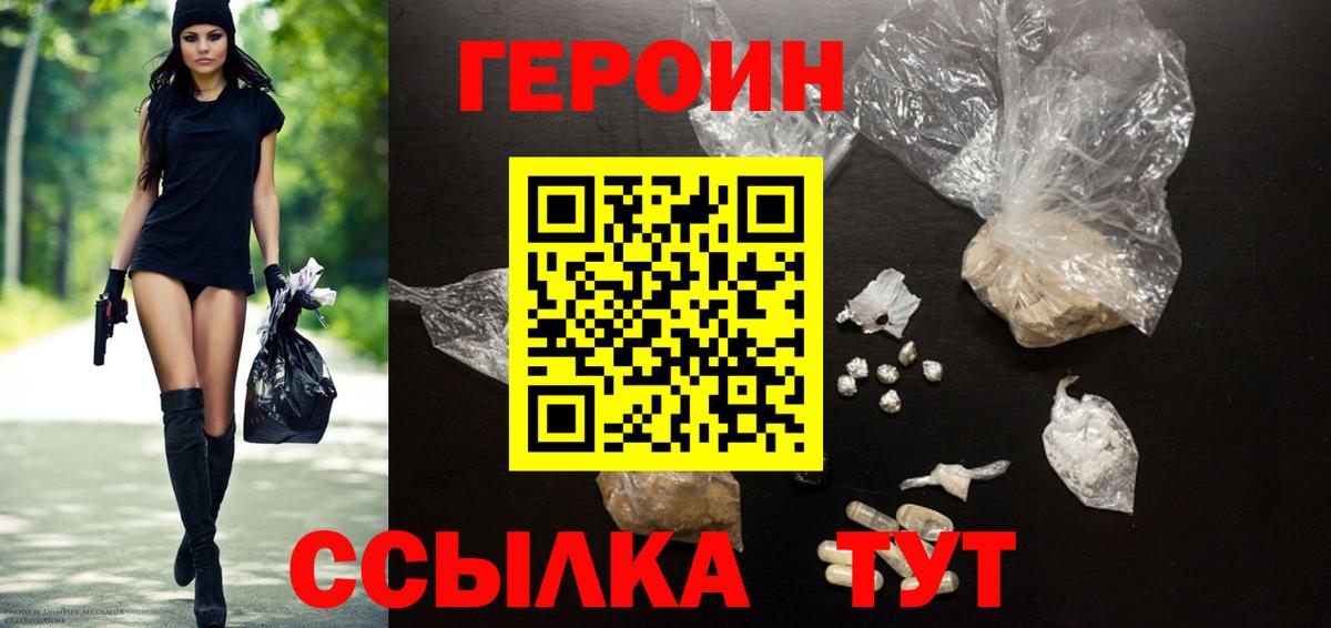 ГЕРОИН VHQ Ишимбай