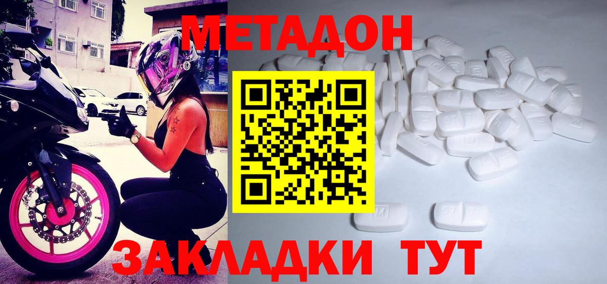 МЕТАДОН methadone Ишимбай